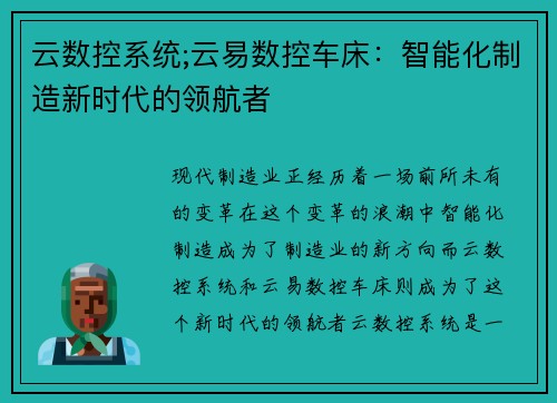 云数控系统;云易数控车床：智能化制造新时代的领航者