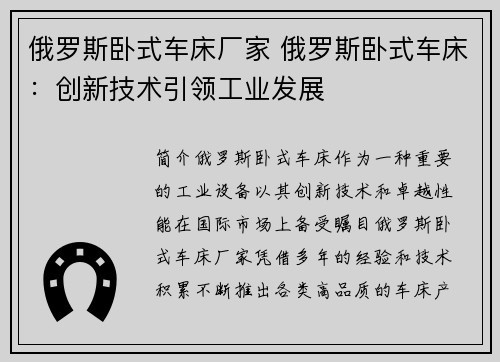 俄罗斯卧式车床厂家 俄罗斯卧式车床：创新技术引领工业发展
